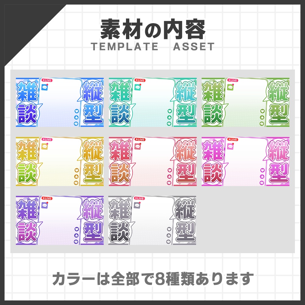 【サムネイル素材】雑談配信セット Vtuber・配信者向け