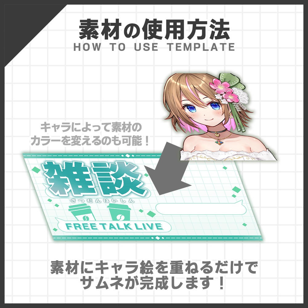 【サムネイル素材】雑談配信セット Vtuber・配信者向け