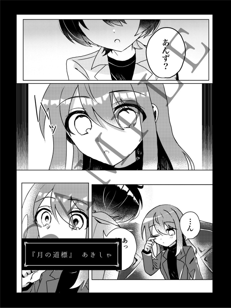 りつあんアンソロジー『約束のセレナーデ』ノベルティ付き