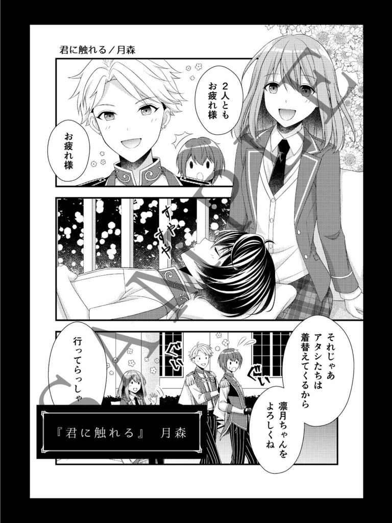 りつあんアンソロジー『約束のセレナーデ』ノベルティ付き