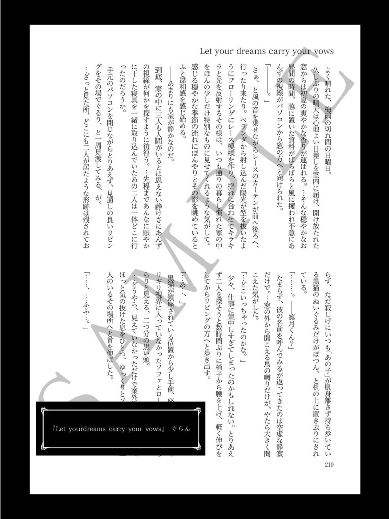 りつあんアンソロジー『約束のセレナーデ』ノベルティ付き