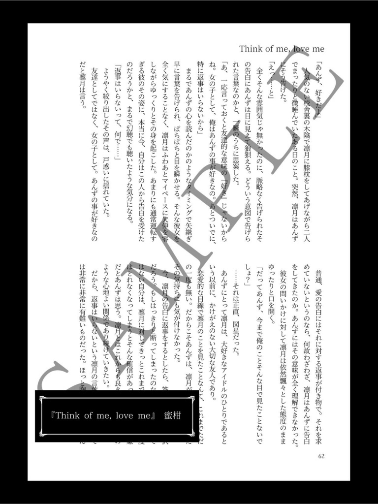 りつあんアンソロジー『約束のセレナーデ』ノベルティ付き