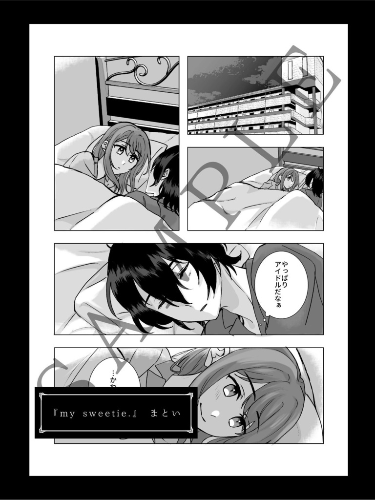 りつあんアンソロジー『約束のセレナーデ』ノベルティ付き