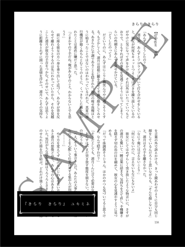 りつあんアンソロジー『約束のセレナーデ』ノベルティ付き