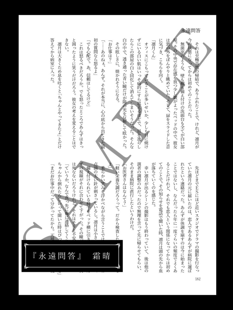 りつあんアンソロジー『約束のセレナーデ』ノベルティ付き