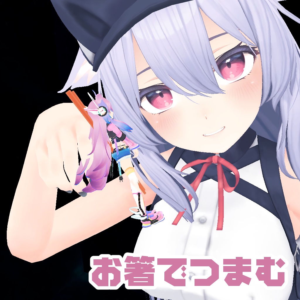 つまめるギミック