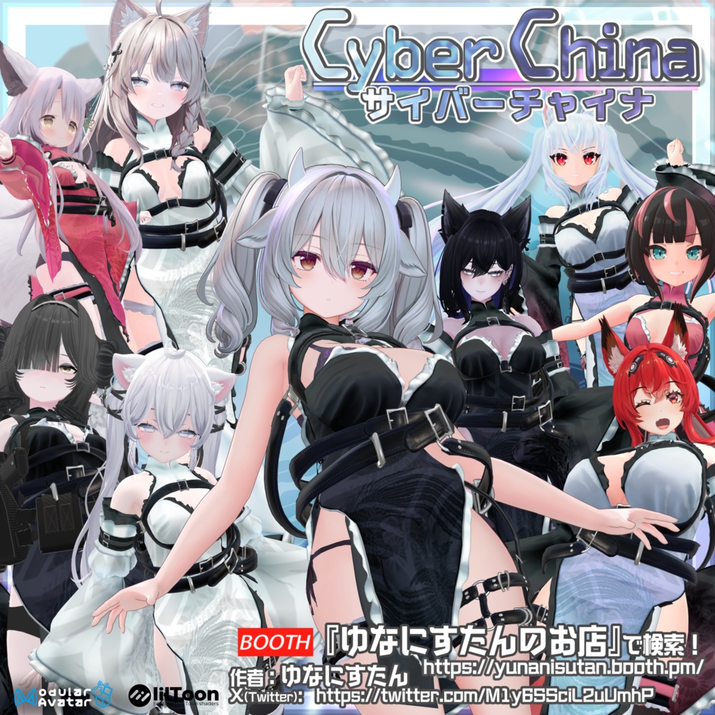 VRChat向け衣装モデル_サイバーチャイナ_cyber_China