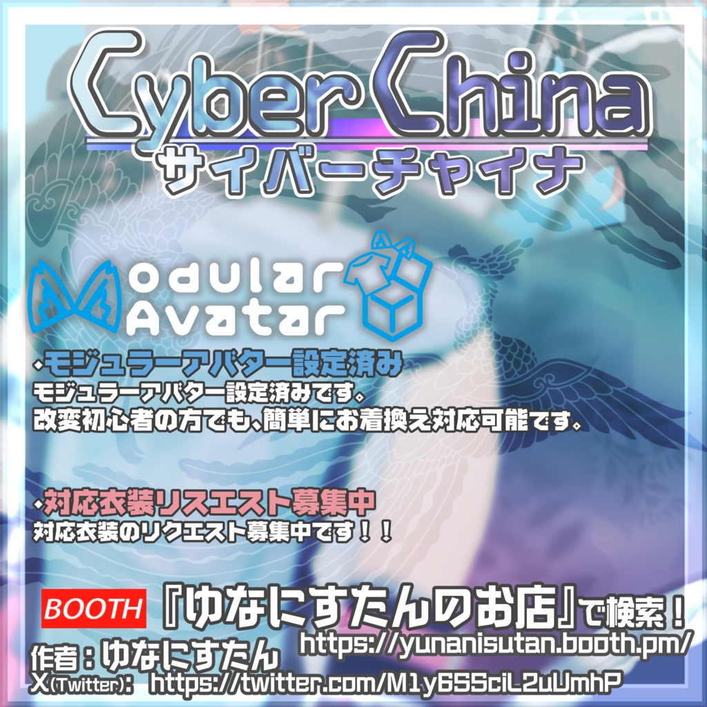 VRChat向け衣装モデル_サイバーチャイナ_cyber_China_イベリス-Iberis-対応差分