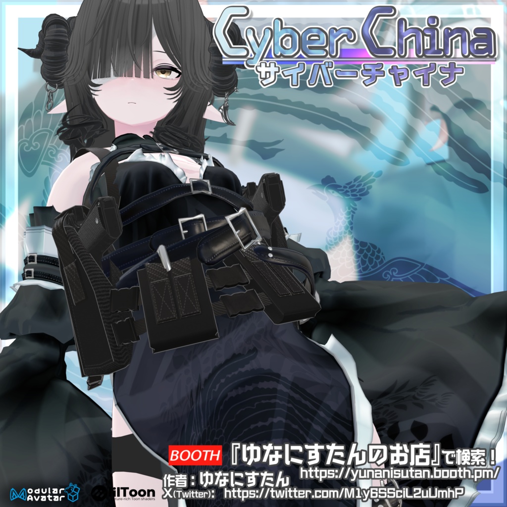 VRChat向け衣装モデル_サイバーチャイナ_cyber_China_イベリス-Iberis-対応差分