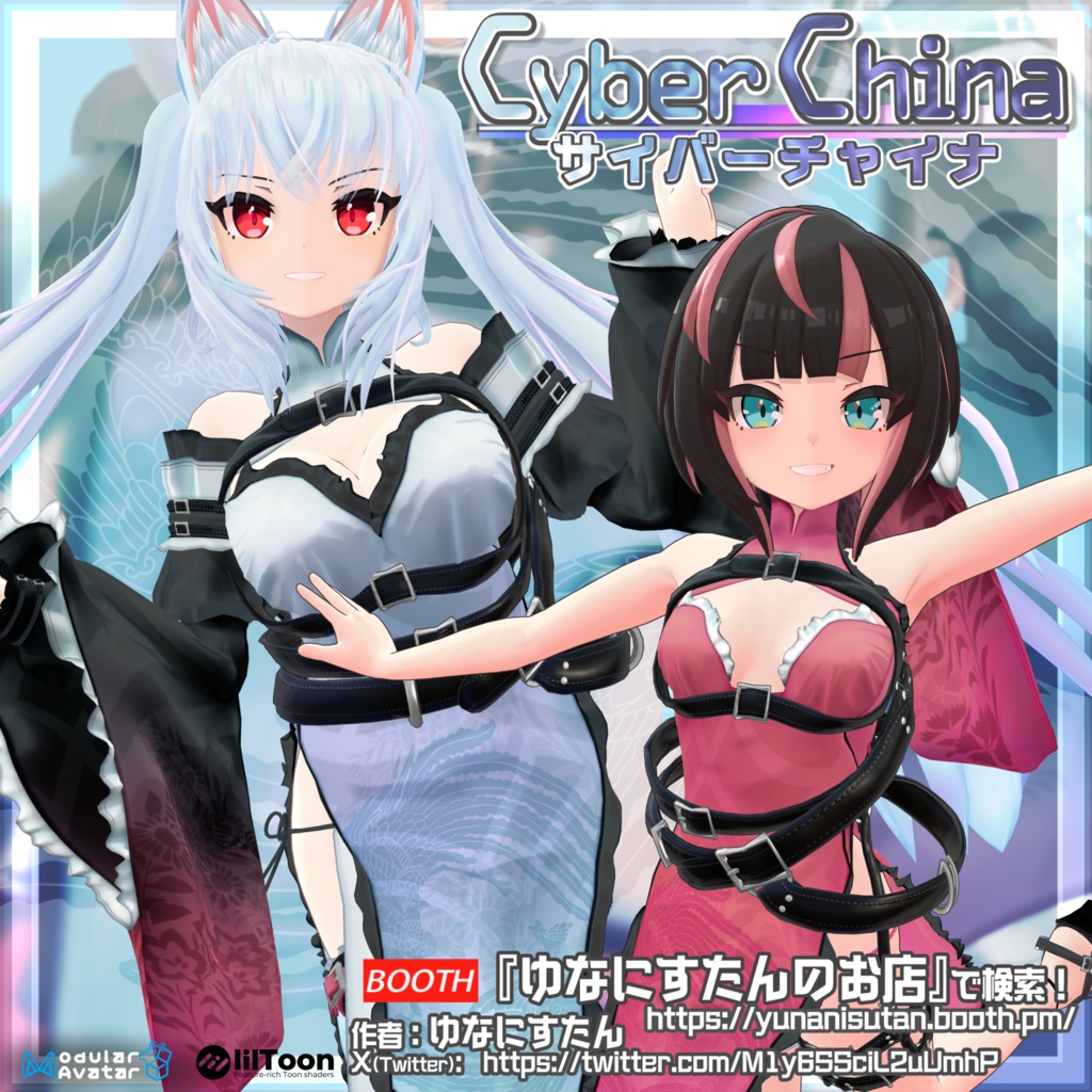 VRChat向け衣装モデル_サイバーチャイナ_cyber_China ユーリヤ&ワイルドキャットコーデ イリオ素体 対応差分