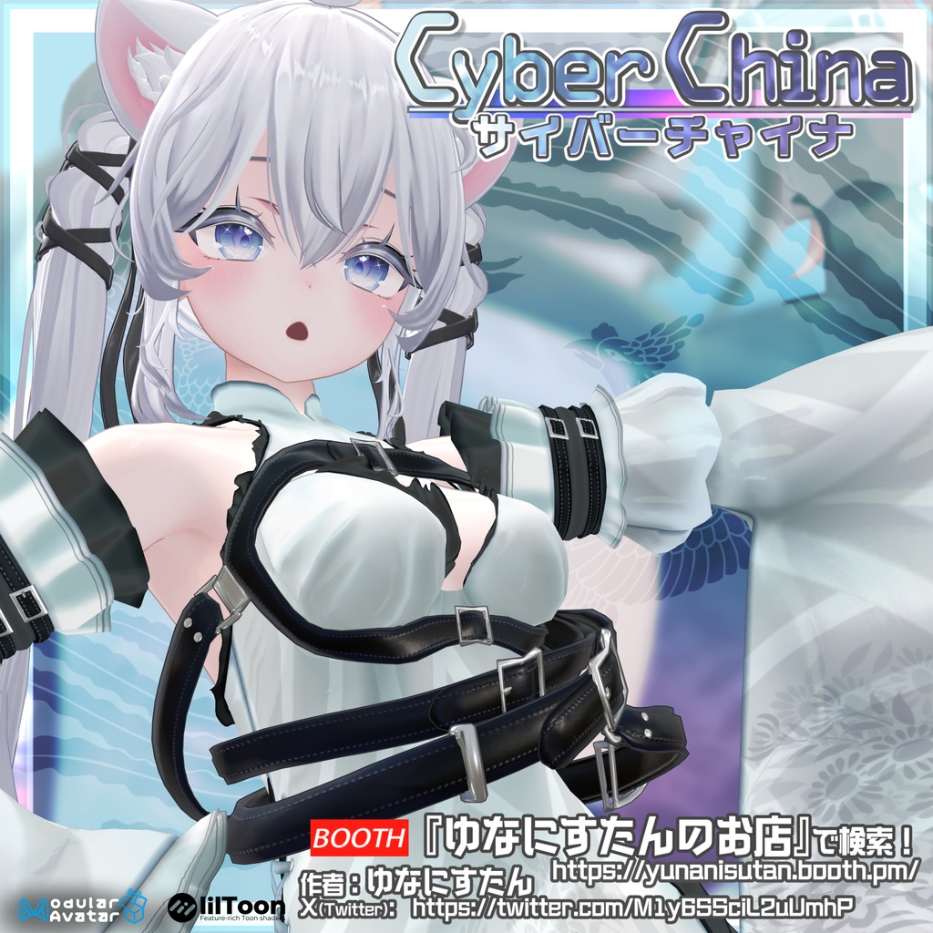 VRChat向け衣装モデル_サイバーチャイナ_cyber_China  『Sio / しお /』対応差分