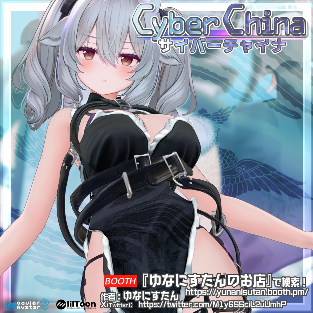 VRChat向け衣装モデル_サイバーチャイナ_cyber_China ミルティナ【Milltina】対応差分