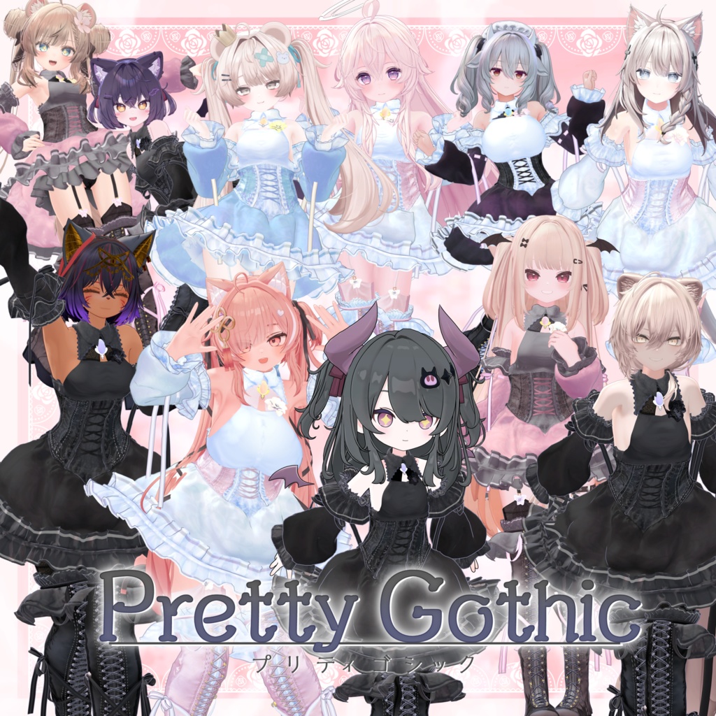 VRChat向け衣装モデル_プリティゴシック_Pretty_Gothic