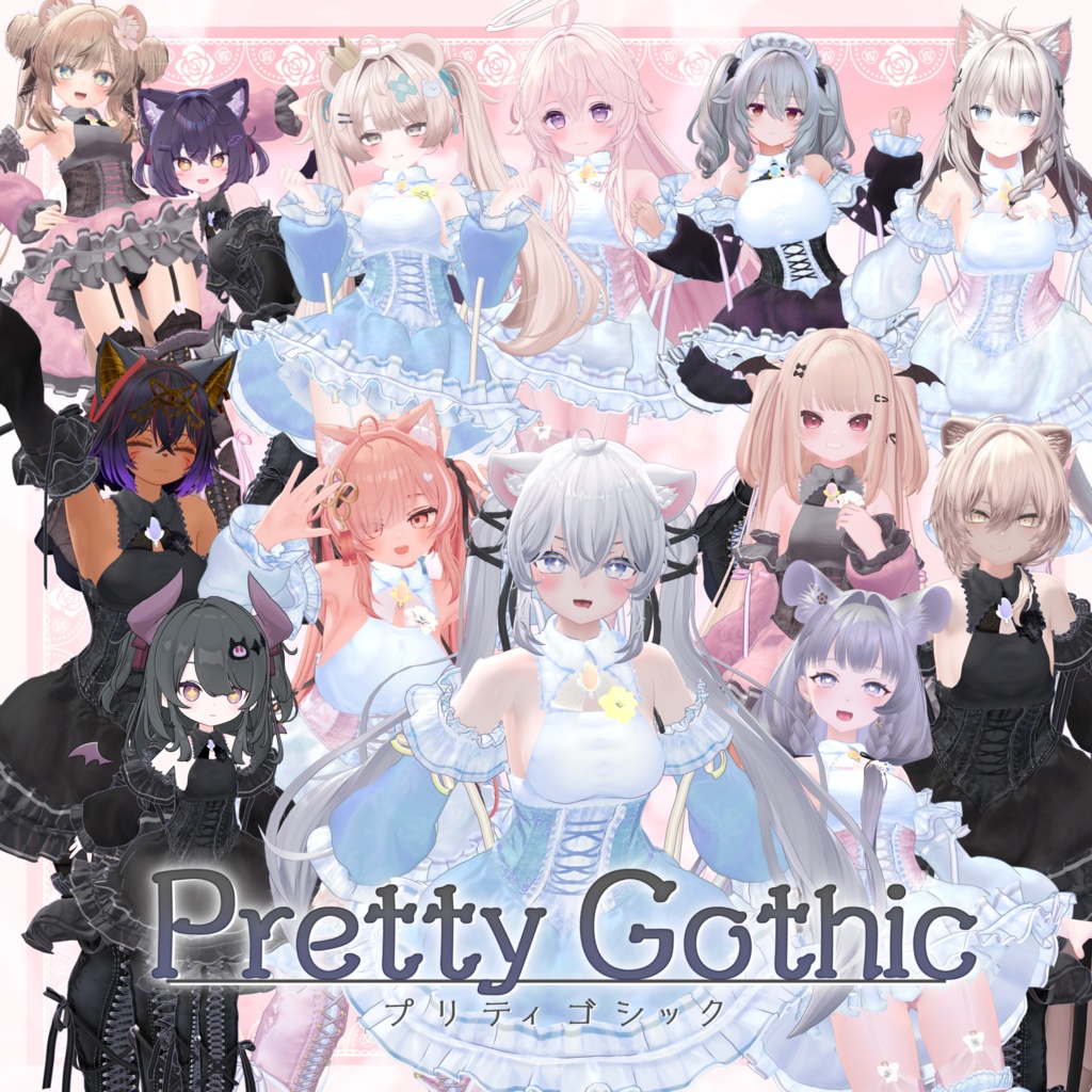 VRChat向け衣装モデル_プリティゴシック_Pretty_Gothic