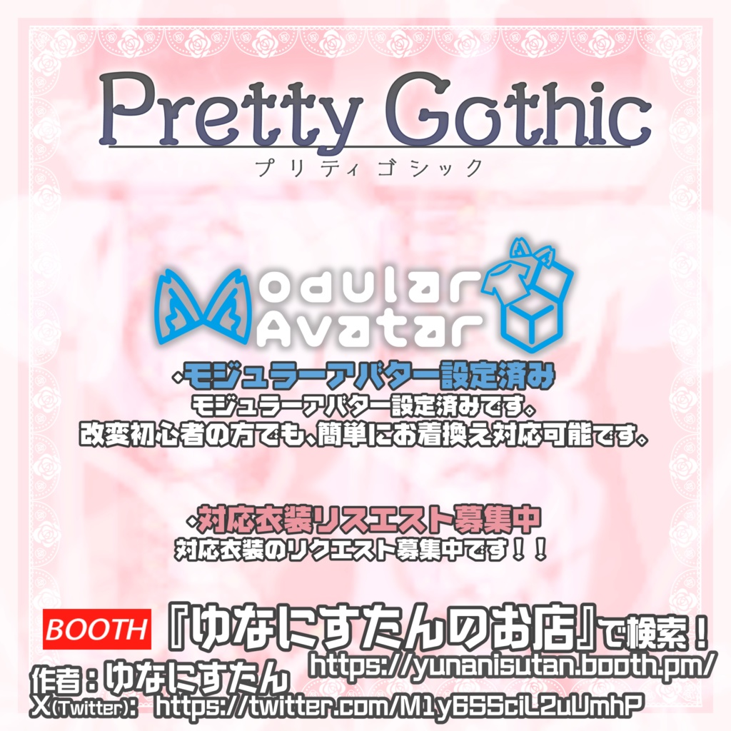VRChat向け衣装モデル_プリティゴシック_Pretty_Gothic ソラハ【オリジナル3Dモデル】対応差分