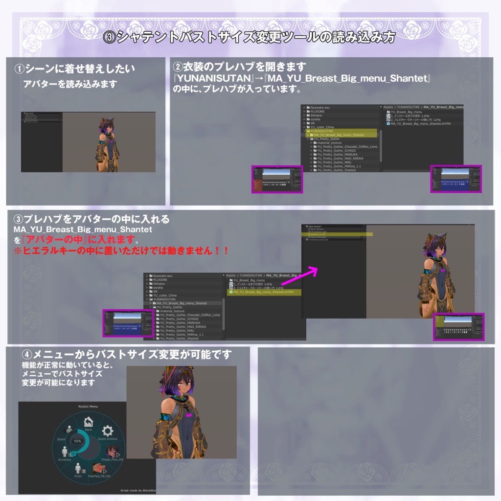 シャテントちゃんバストサイズ調整メニュー