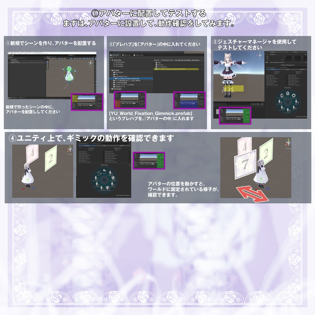 YU_World_Fixation_Gimmick_ワールド固定ギミック