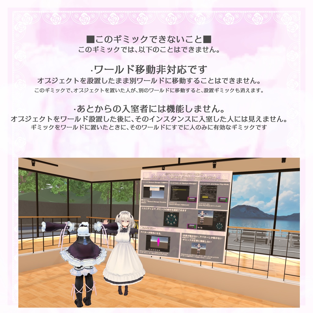 YU_World_Fixation_Gimmick_ワールド固定ギミック