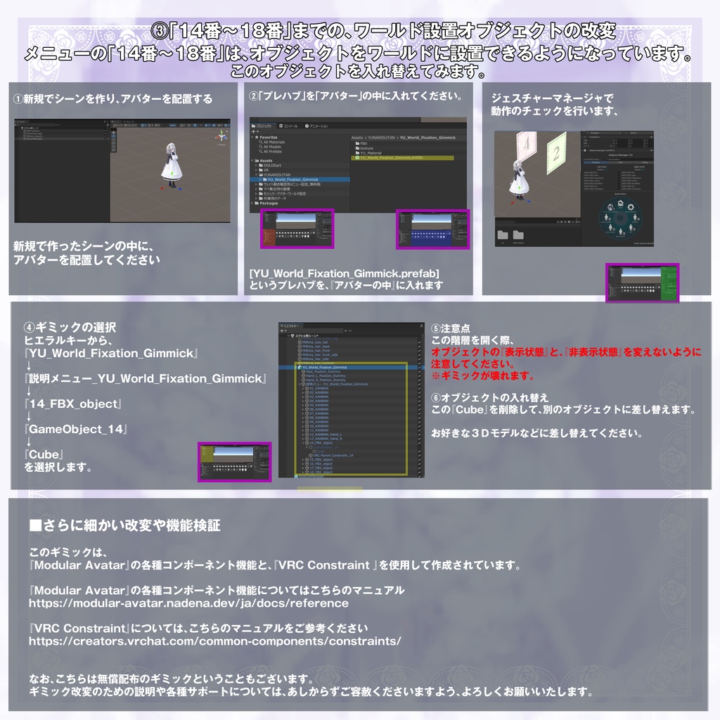 YU_World_Fixation_Gimmick_ワールド固定ギミック