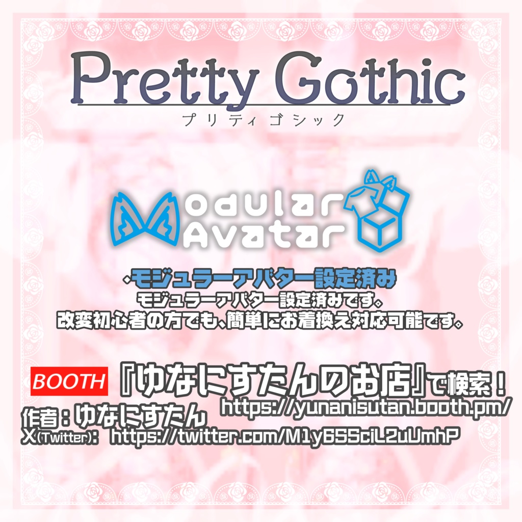 VRChat向け衣装モデル_プリティゴシック_Pretty_Gothic 「ミヤ(Miya)」対応差分