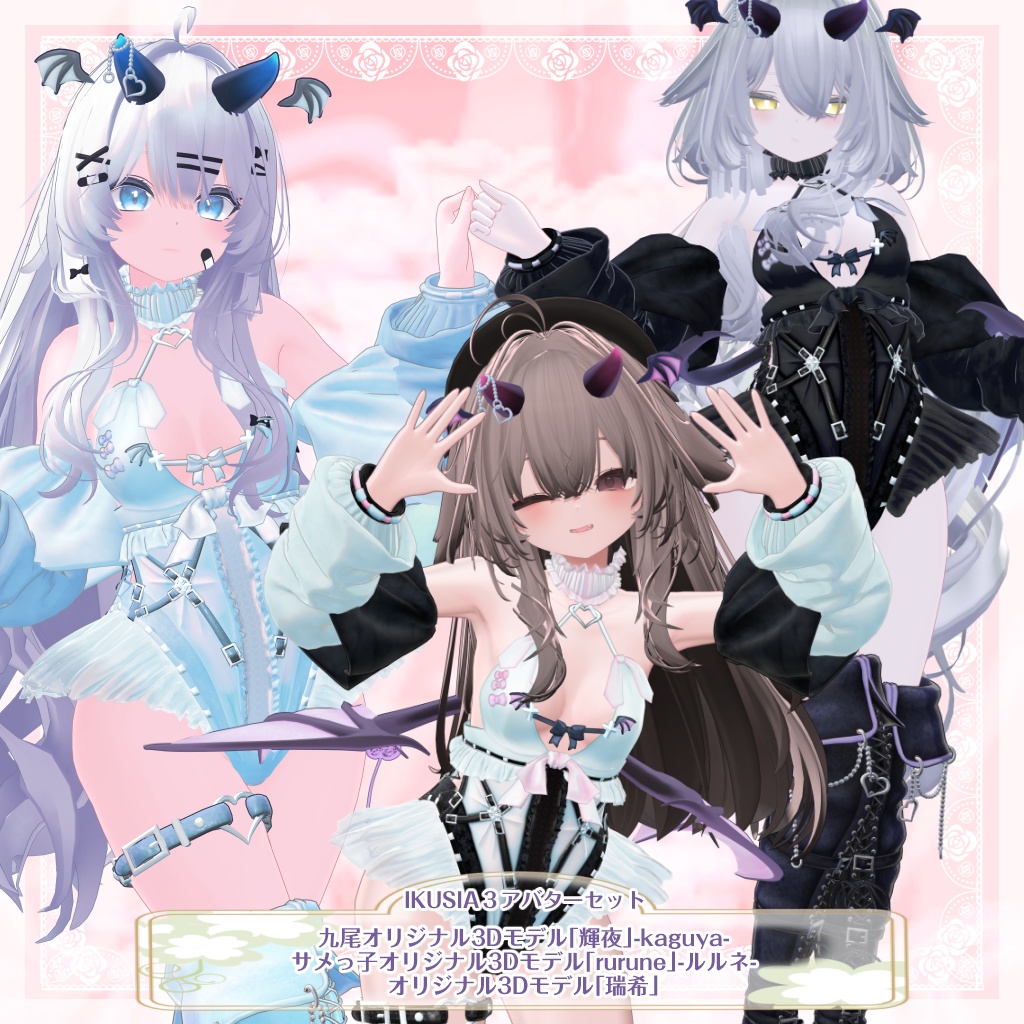 VRChat向け衣装モデル_こあくまランジェ_KoAKuMaLinge