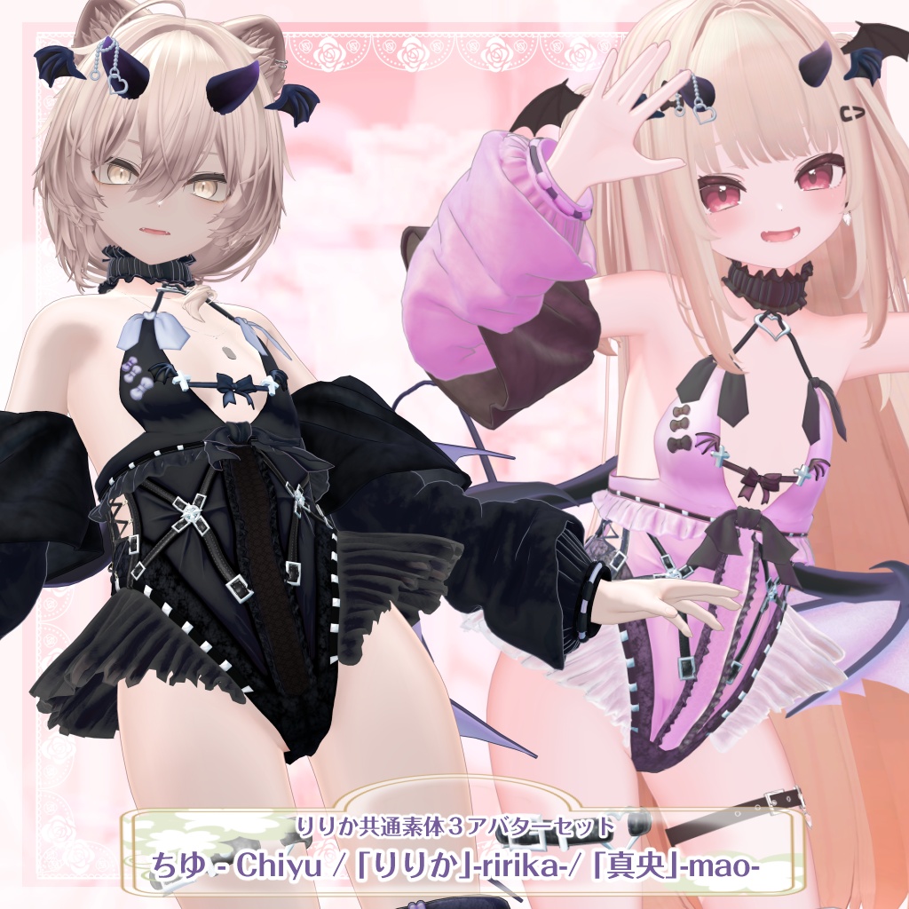 VRChat向け衣装モデル_こあくまランジェ_KoAKuMaLinge