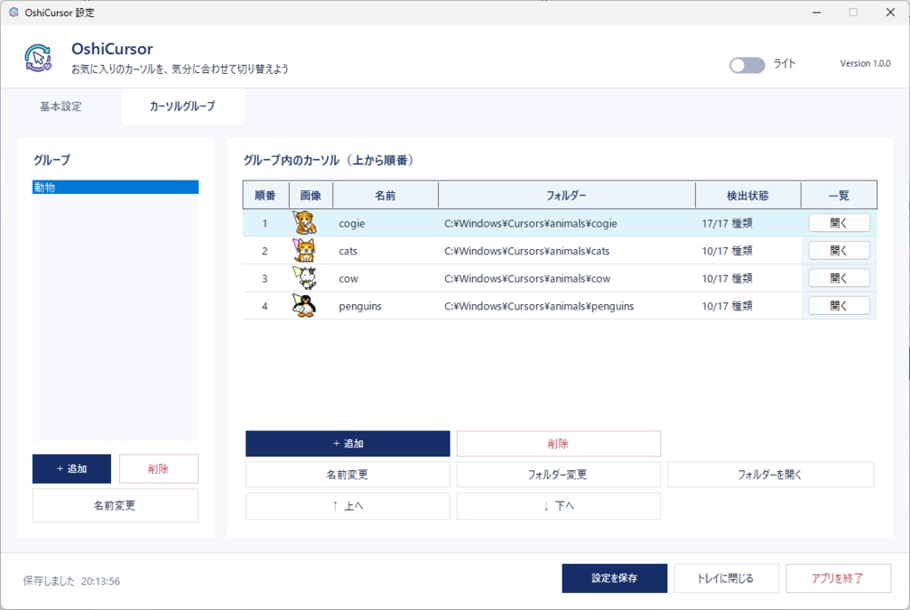 【無料】OshiCursor|マウスカーソル自動切り替え・管理ツール【Windows 10/11】