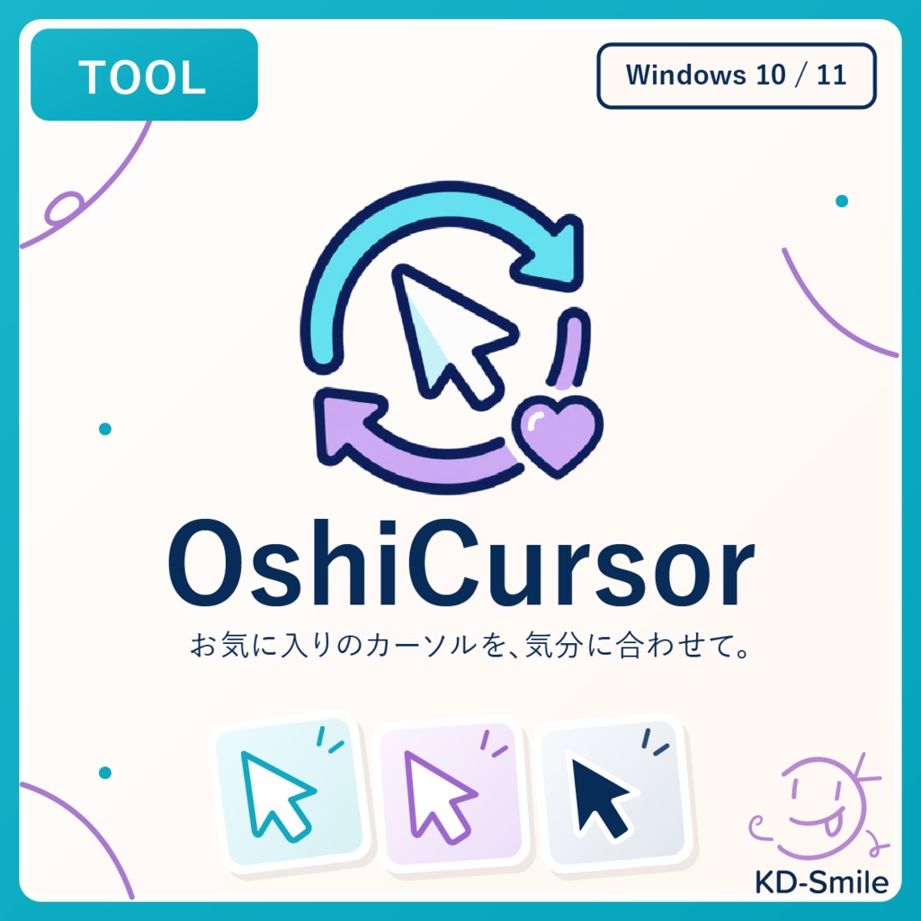 【無料】OshiCursor｜マウスカーソル自動切り替え・管理ツール【Windows 10/11】