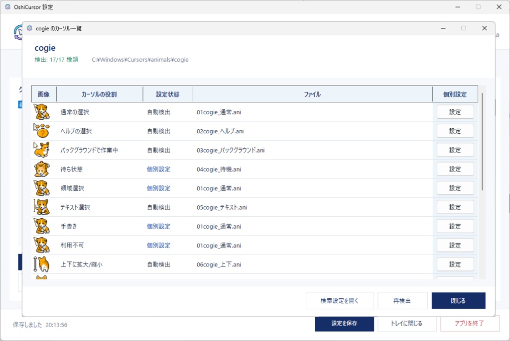 【無料】OshiCursor|マウスカーソル自動切り替え・管理ツール【Windows 10/11】