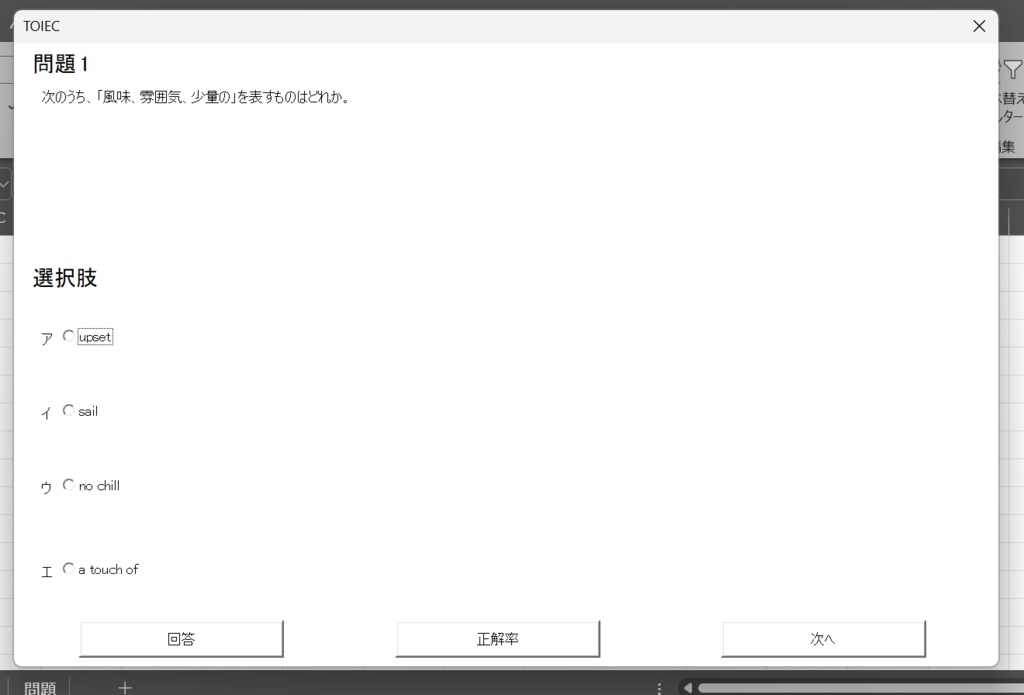 「四択ランダム出題ツール（汎用版）｜Excel VBA」
