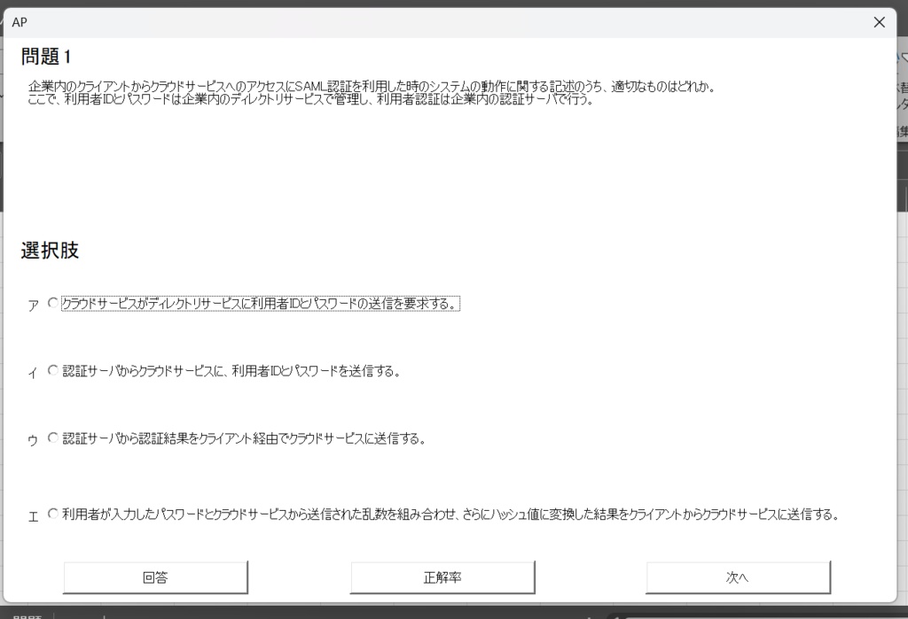 「四択ランダム出題ツール（AP）｜Excel VBA」