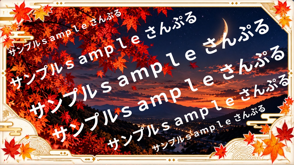 月×もみじの風景 5選|秋の幻想的な和風背景素材+おまけ2枚|1536×864 PNG