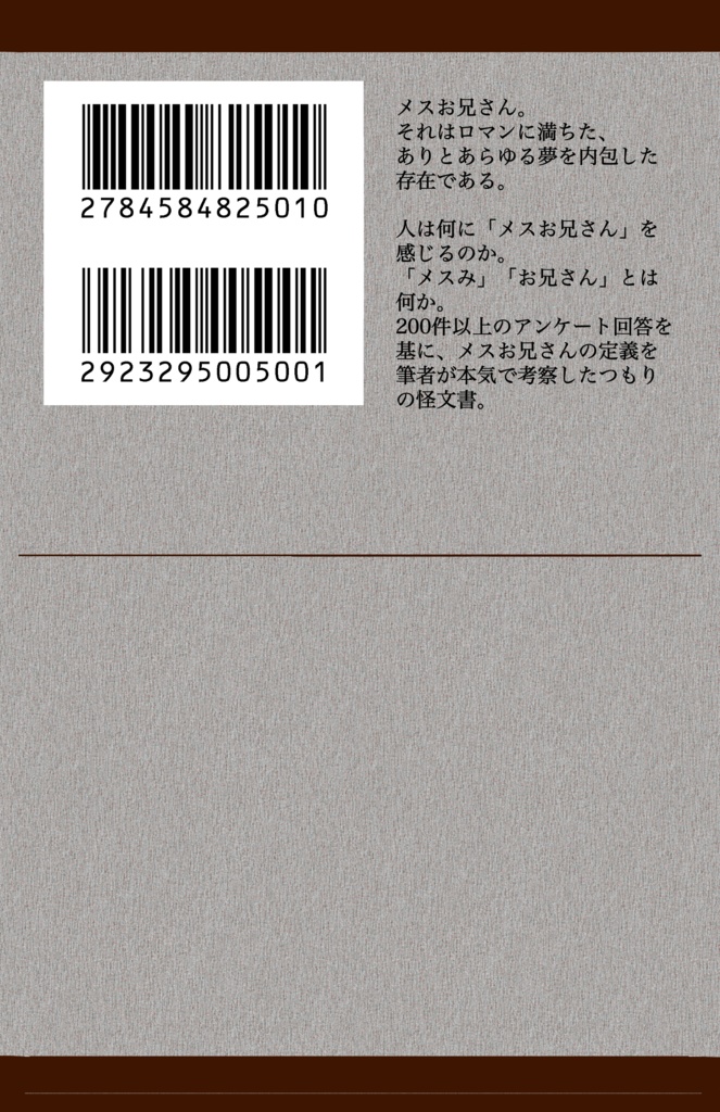 メスお兄さん定義論(電子版)