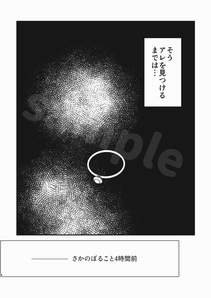 無自覚にもホドがある!