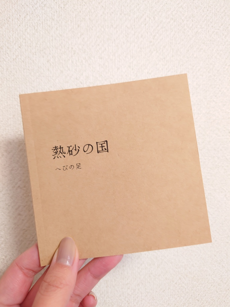 【熱砂の国】小説(世界観共有企画参加作品)