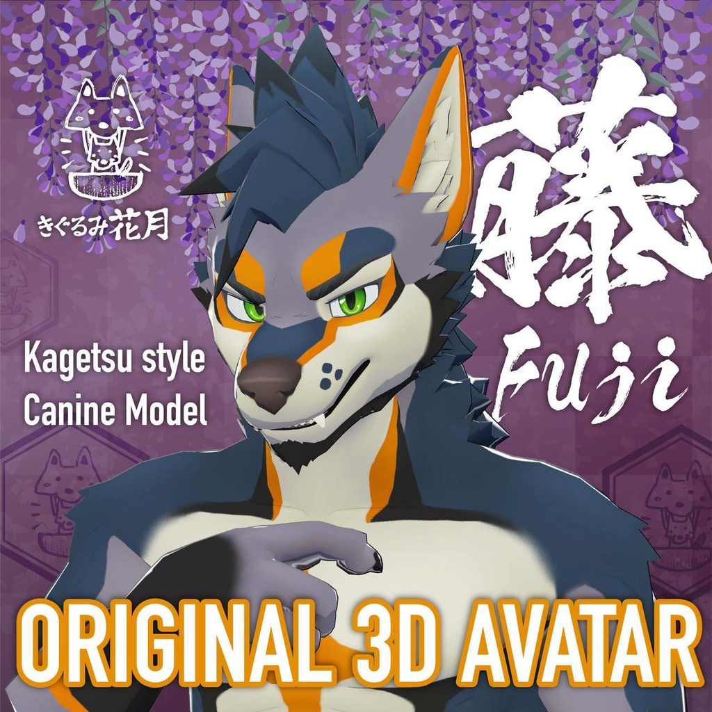花月汎用犬型【藤-FUJI-】 オリジナル3Dアバター