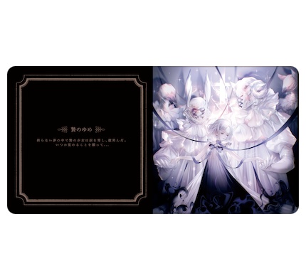 永遠といつかの白昼夢