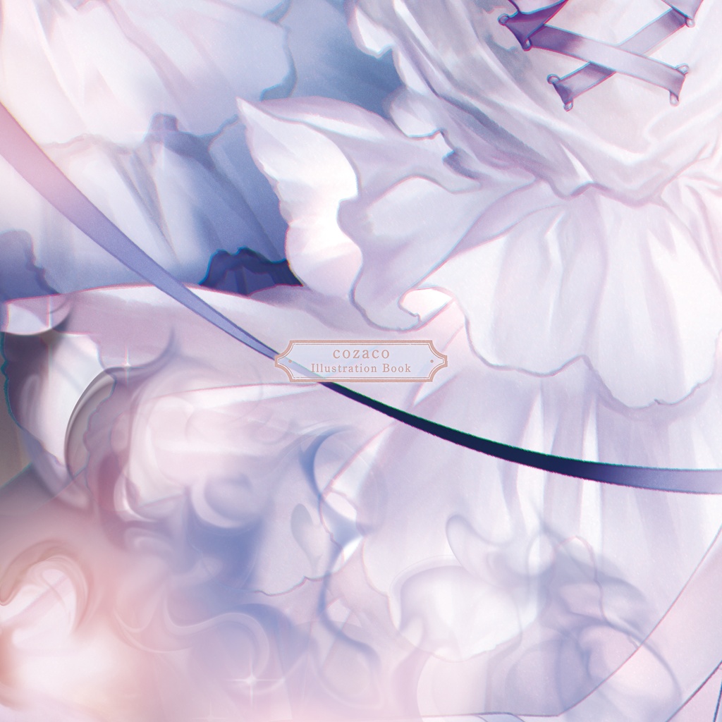 永遠といつかの白昼夢