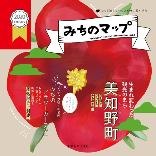 みちのマップ