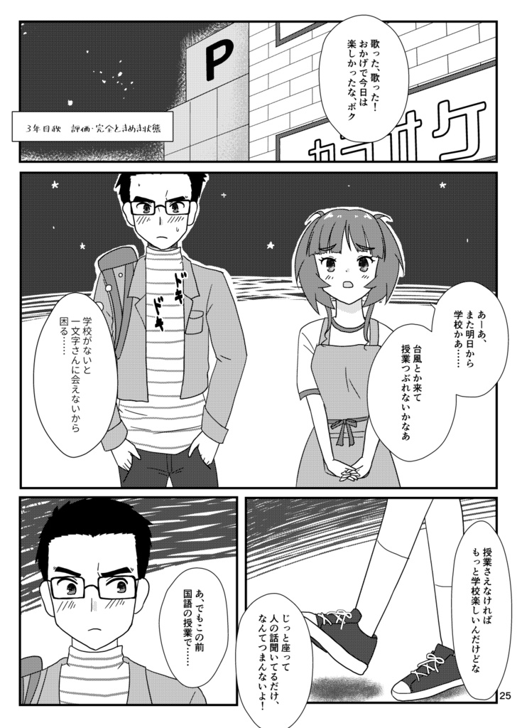 平成最後の純茜同人誌