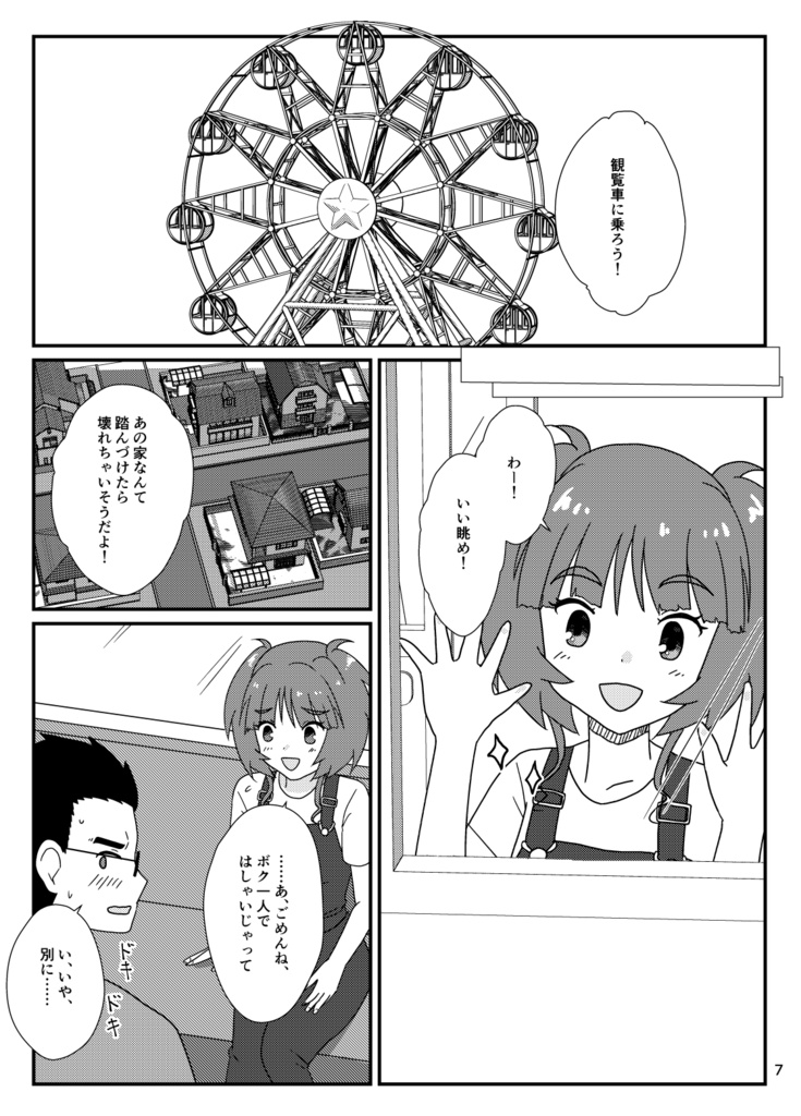 平成最後の純茜同人誌