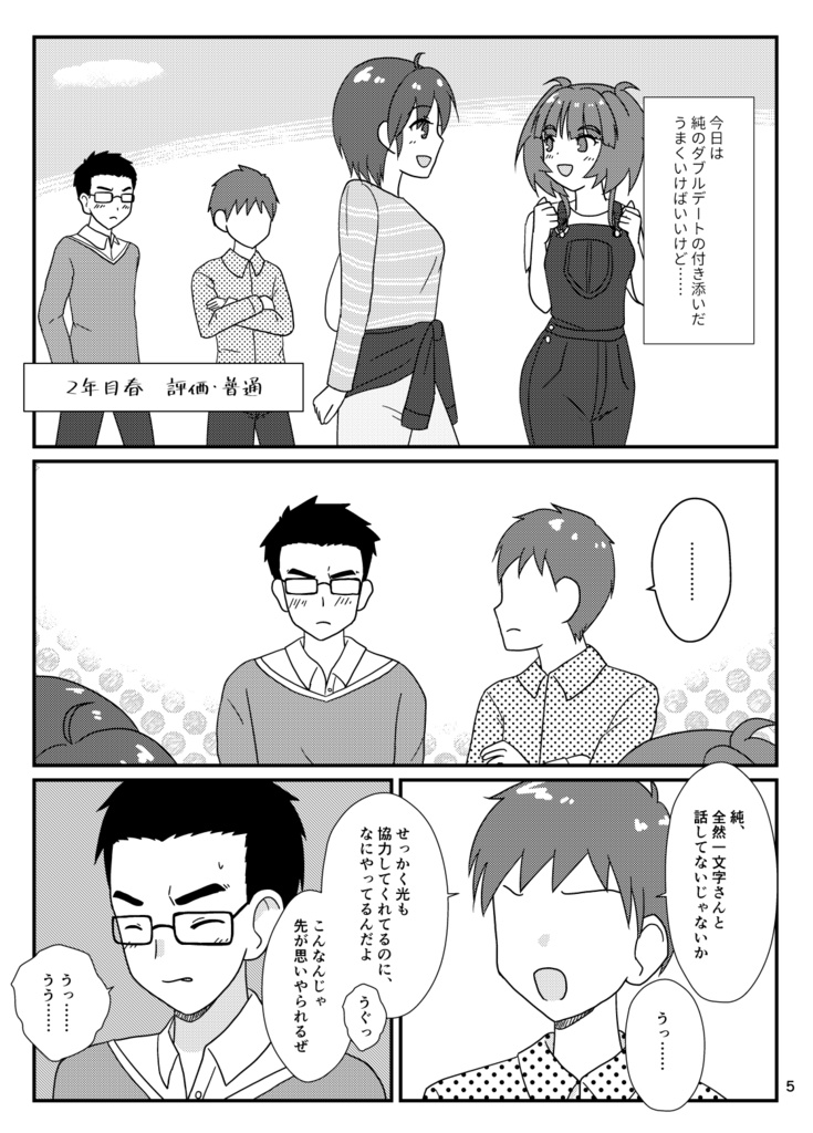 平成最後の純茜同人誌