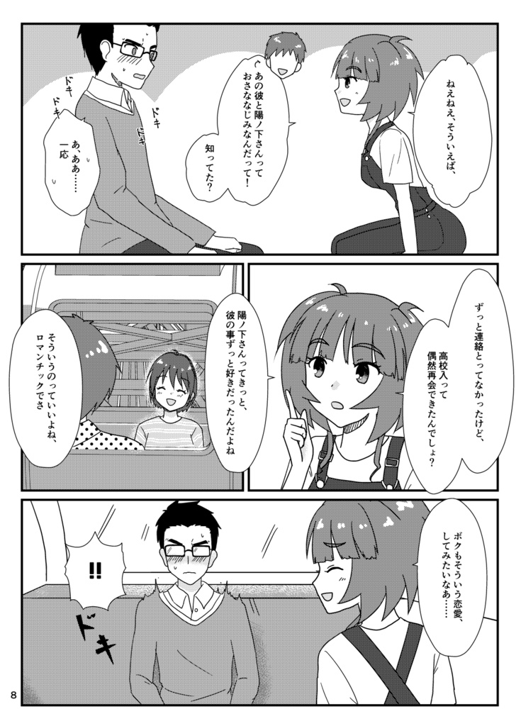 平成最後の純茜同人誌