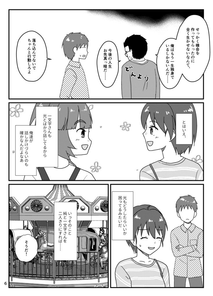 平成最後の純茜同人誌