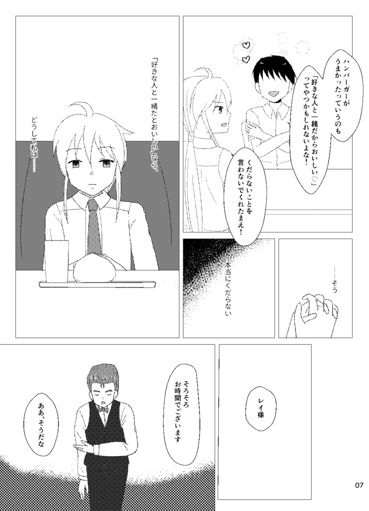 【ときメモ/主人公×伊集院レイ】my sister's love