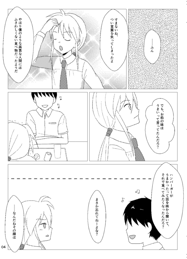 【ときメモ/主人公×伊集院レイ】my sister's love