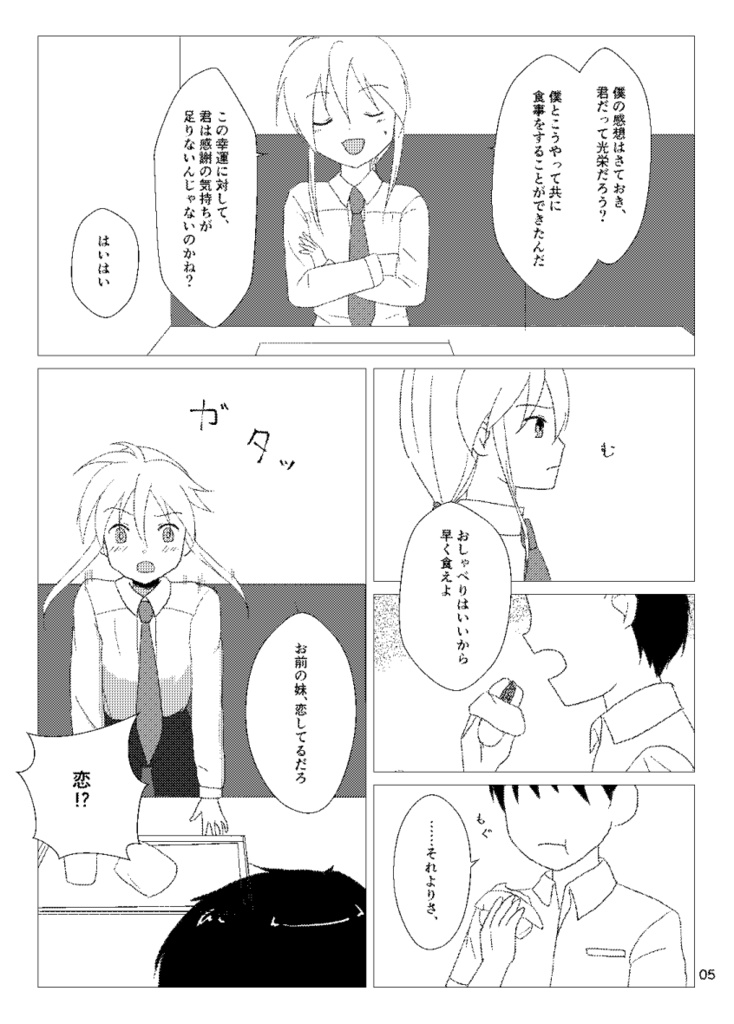 【ときメモ/主人公×伊集院レイ】my sister's love