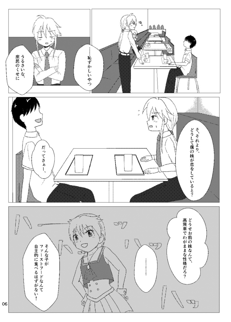 【ときメモ/主人公×伊集院レイ】my sister's love