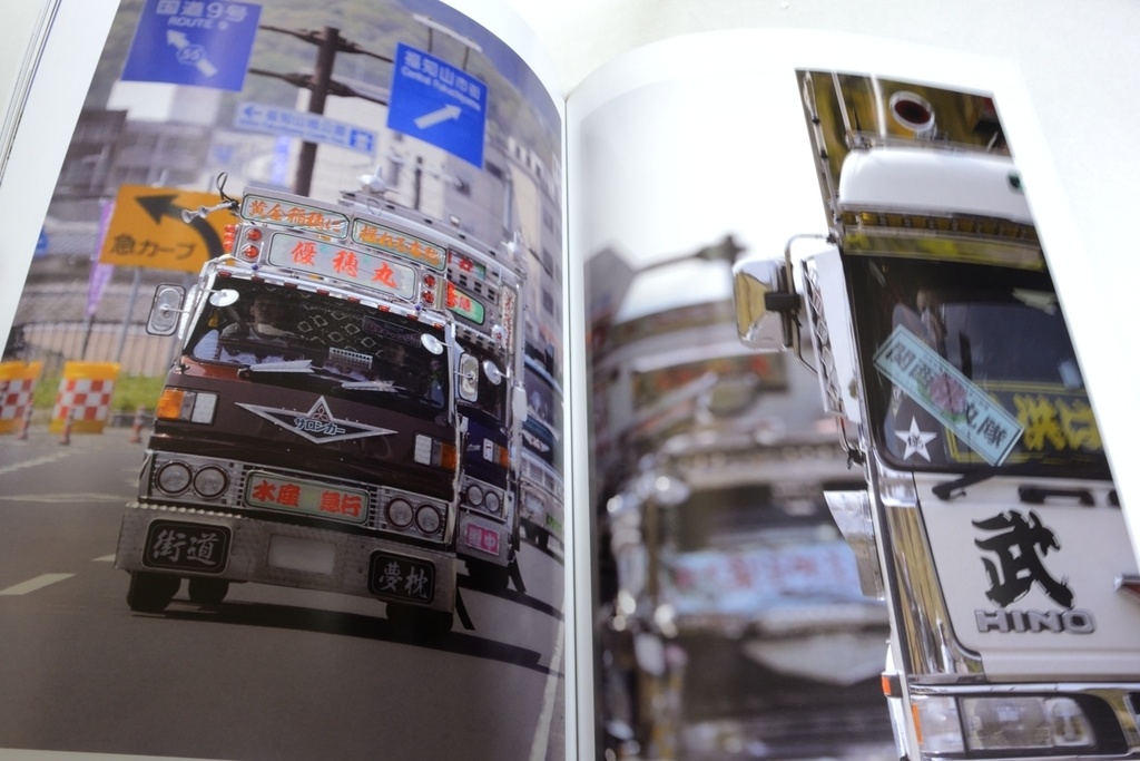 アートトラック写真集 「TheREAL」