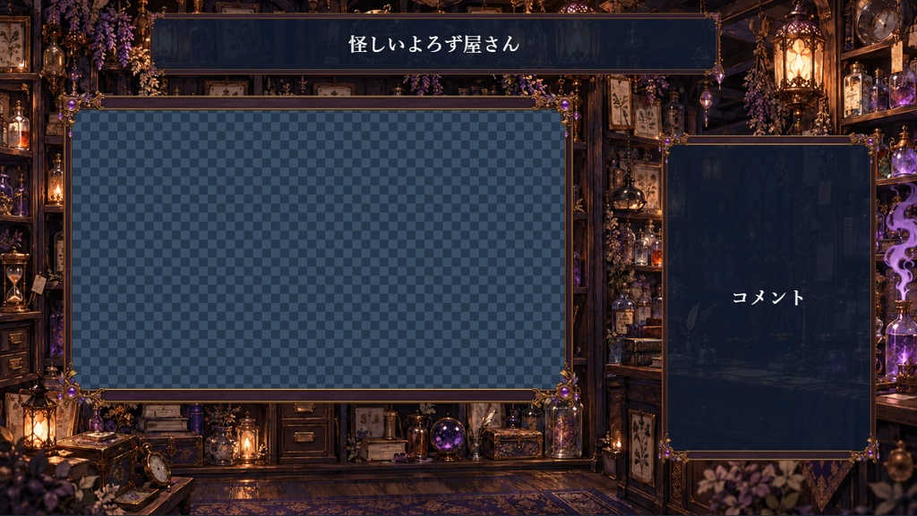 【無料】みとのオーバーレイ作業室|16スキン+無地・文字入り透過PNG